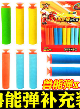星兽猎人2兽能弹1代星级星能星耀神枪配件连射弹夹软子弹弹射玩具