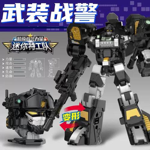 迷你特工队玩具x变形机甲之武装人偶全套公仔特警雷露西警察7七