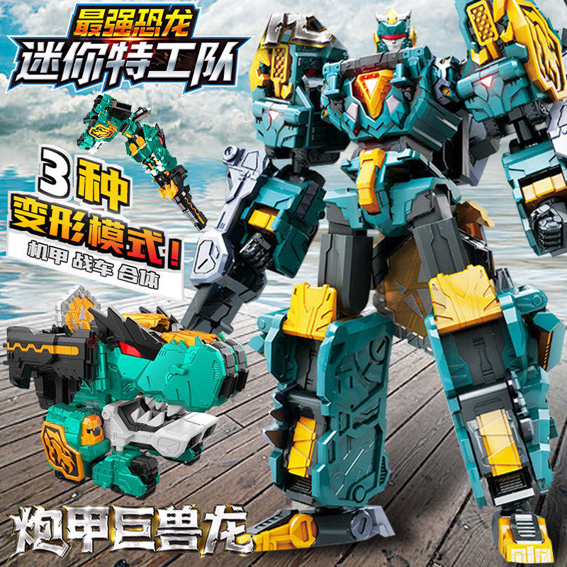 迷你特工队8最强恐龙炮甲巨兽龙变形机甲X机器人霸王龙合体玩具三