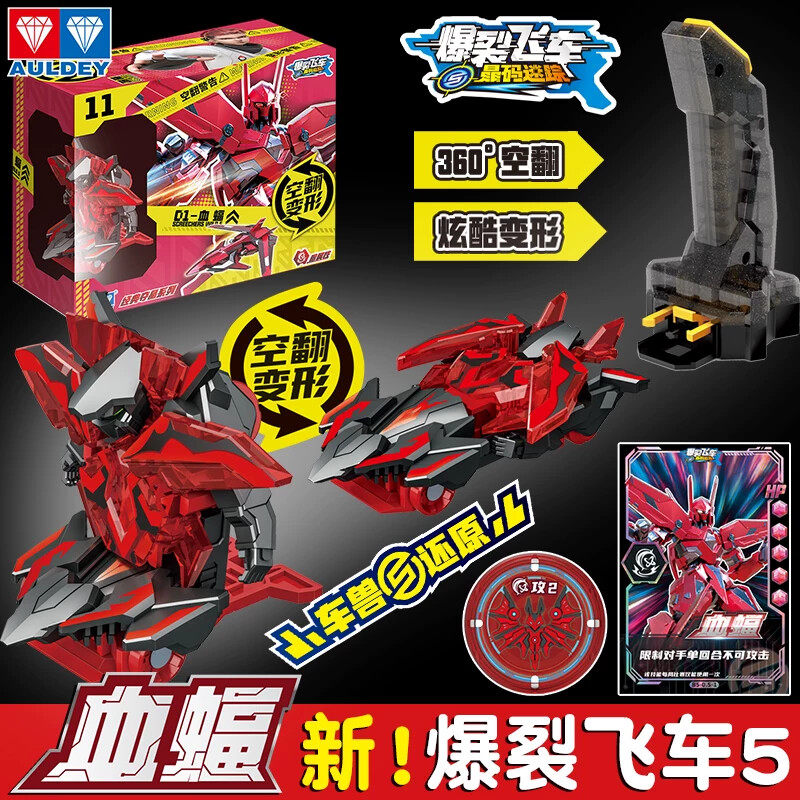 奥迪双钻爆裂飞车1绝地雄狮丛林套装合体变形沙暴流熔炎爆男孩玩