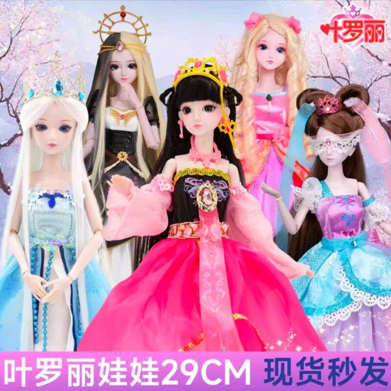 正版叶罗丽29厘米娃娃冰公主夜萝莉时间孔雀菲灵冰仙子女孩子玩具