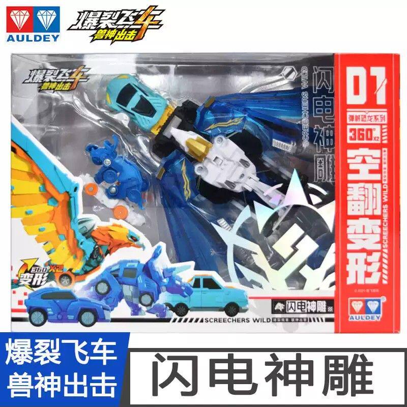 奥迪双钻爆裂飞车4兽神出击狂火雄狮轰天暴龙合体空翻变形晶片男