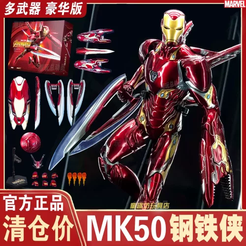 中动mk50钢铁侠手办正版漫威复仇者联盟系列4男生摆件模型男孩玩