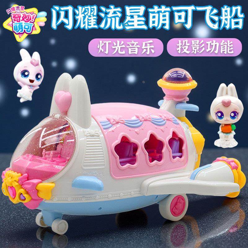 兔兔萌可飞船宇宙飞机第七季盲盒爱心银光星光月光极光公仔女孩,玩具/童车/益智/积木/模型,积木人,淘宝优惠券,粉丝福利购,淘宝优惠卷