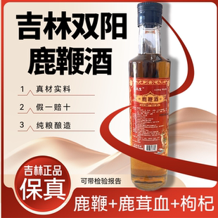 【假一赔十】正宗正品吉林双阳鹿鞭酒鹿茸血梅花鹿滋补养生酒男士