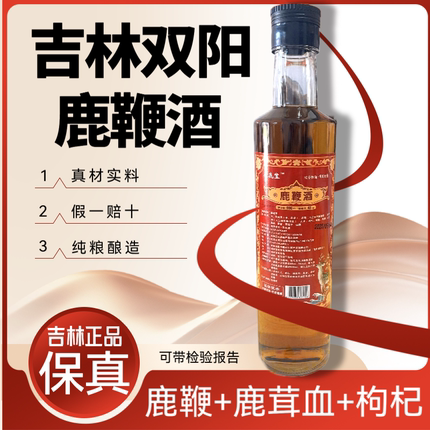 【假一赔十】正宗正品吉林双阳鹿鞭酒鹿茸血梅花鹿滋补养生酒男士