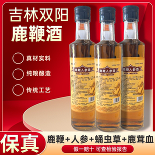 【假一赔十】正宗正品吉林双阳鹿鞭酒鹿茸血梅花鹿养生酒滋补男士