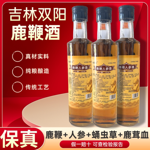 【假一赔十】正宗正品吉林双阳鹿鞭酒鹿茸血梅花鹿养生酒滋补男士