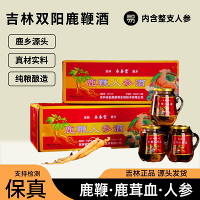 【鹿场专供】正宗正品吉林双阳鹿鞭酒高配版养生酒男士保真礼盒