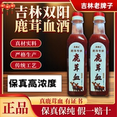 假一赔十正宗吉林双阳鹿鞭酒鹿茸血养生酒 吉林高浓度鹿茸血酒