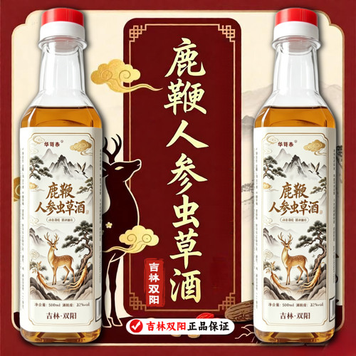 【鹿鞭人参虫草酒】吉林双阳高配正宗鹿鞭酒人参梅花鹿养生酒滋补