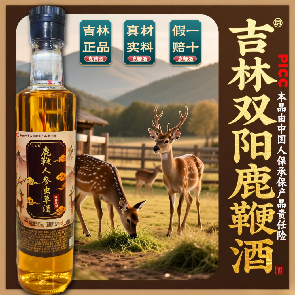 【鹿场专供】正宗正品吉林双阳鹿鞭酒高配版养生酒男士保真保纯