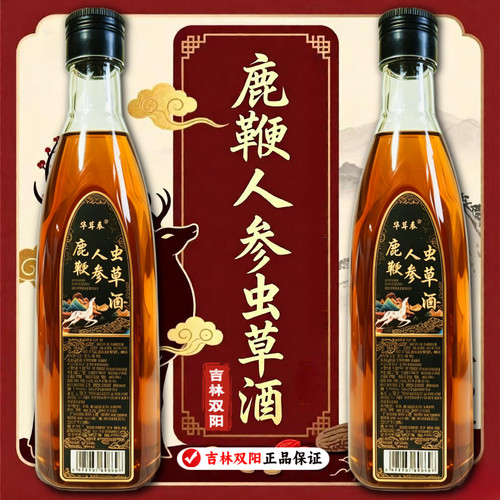 吉林双阳鹿鞭人参虫草酒假一赔十