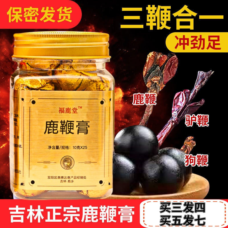 【假一赔十】吉林鹿鞭丸鹿鞭膏男用双阳鹿乡梅花鹿高纯度滋补男性