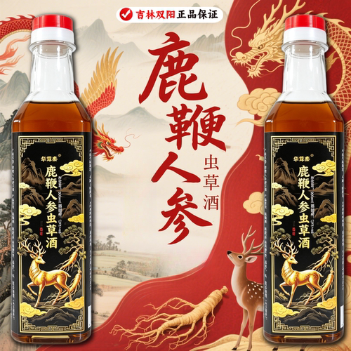 【鹿鞭人参虫草酒】吉林双阳高配正宗鹿鞭酒人参梅花鹿养生酒滋补