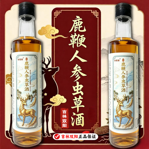 【鹿鞭人参虫草酒】吉林双阳高配正宗鹿鞭酒人参梅花鹿养生酒滋补
