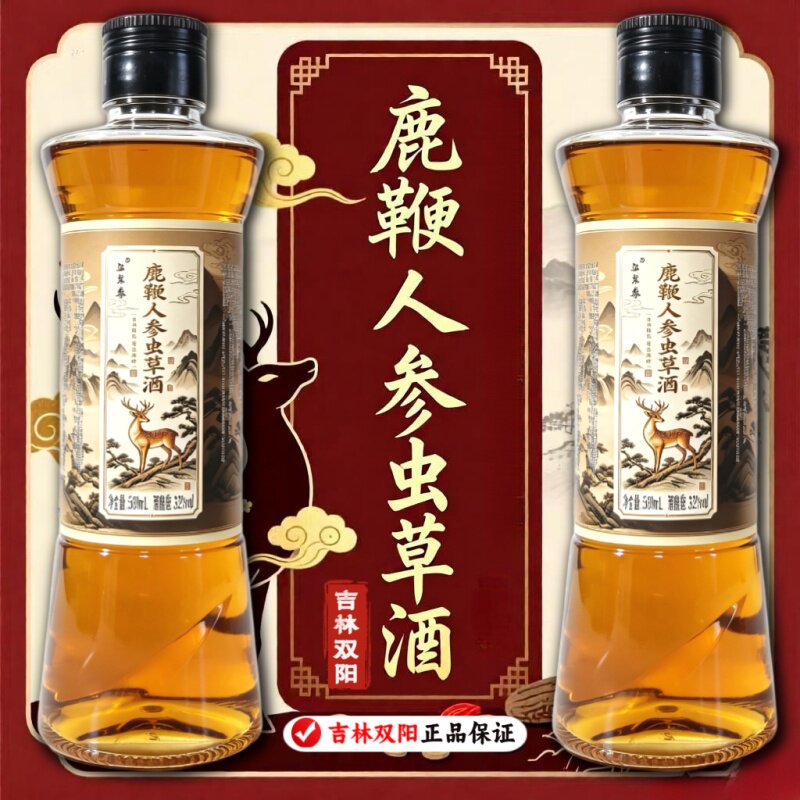 【假一赔十】正宗正品吉林双阳鹿鞭酒人参鹿茸血梅花鹿养生酒滋补