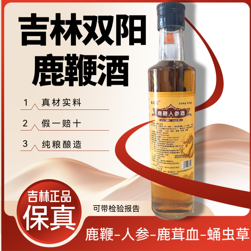 【假一赔十】正宗正品吉林双阳鹿鞭酒鹿茸血梅花鹿滋补养生酒男士