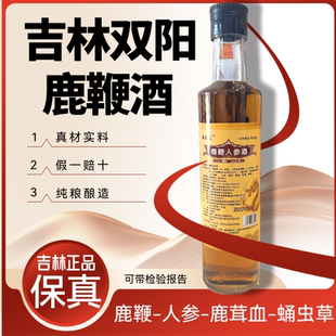 吉林双阳鹿鞭酒鹿茸血梅花鹿滋补养生酒男士 正宗正品 假一赔十