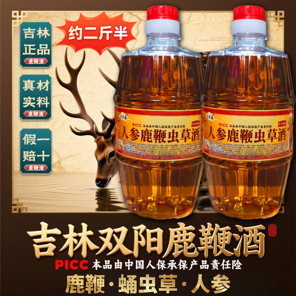【大桶真鹿鞭】吉林双阳正品鹿鞭酒鹿茸血人参梅花鹿养生酒男士