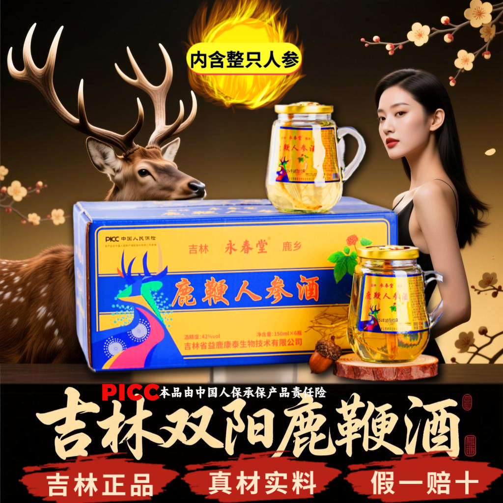 【假一赔十】正宗吉林双阳鹿鞭酒人参梅花鹿养生酒滋补男士礼盒