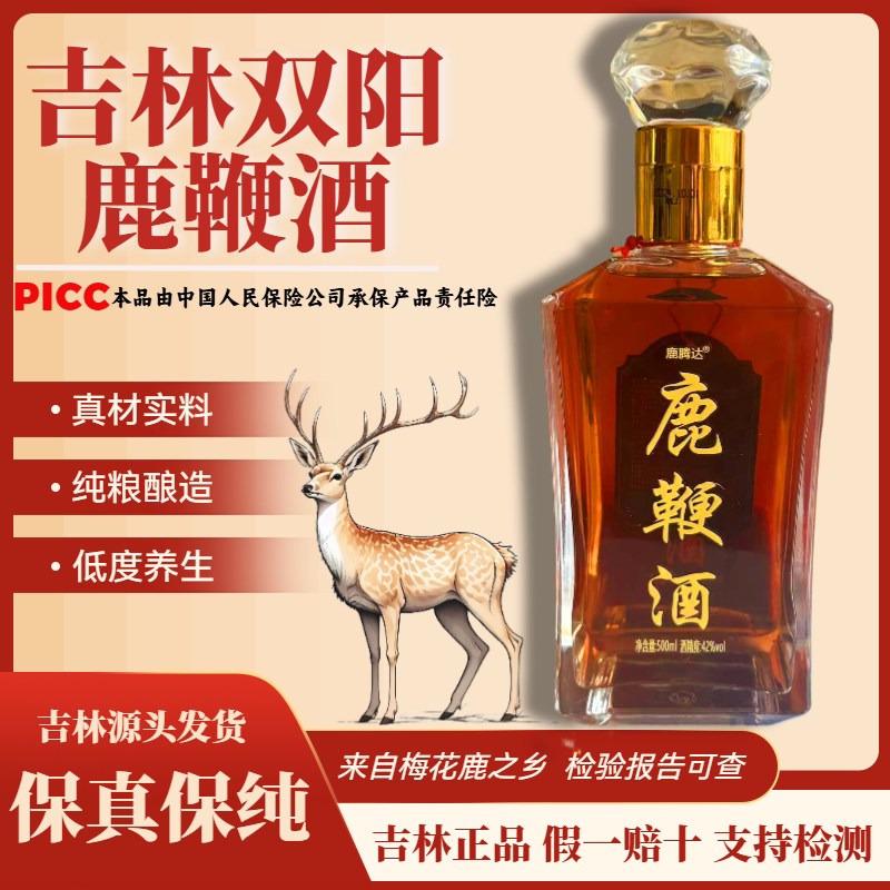高档玻璃瓶【假一赔十】正宗吉林双阳鹿鞭酒人参蛹虫草养生酒男性