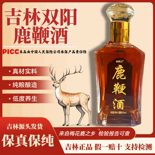 高档玻璃瓶【假一赔十】正宗吉林双阳鹿鞭酒人参蛹虫草养生酒男性