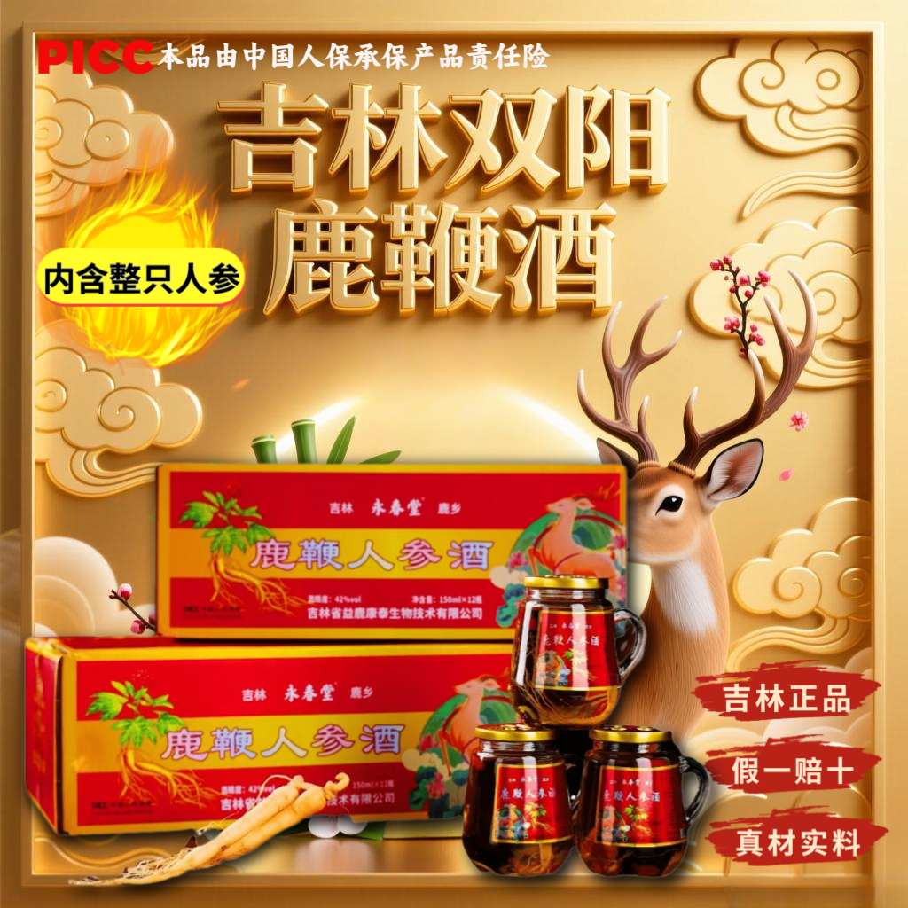 【鹿鞭人参酒】正品正宗吉林双阳鹿鞭酒梅花鹿养生酒滋补男士男性