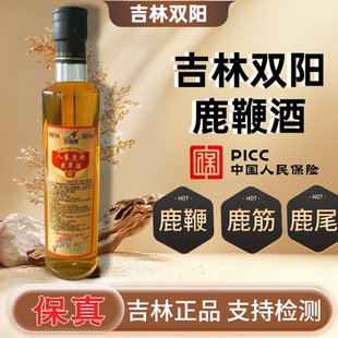 高配正宗吉林双阳鹿鞭酒梅花鹿养生酒滋补男士 人参鹿鞭虫草酒