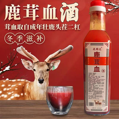 【85%高含量鹿茸血酒】假一赔十正宗吉林双阳鹿鞭酒鹿茸血养生酒