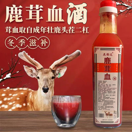 【85%高含量鹿茸血酒】假一赔十正宗吉林双阳鹿鞭酒鹿茸血养生酒