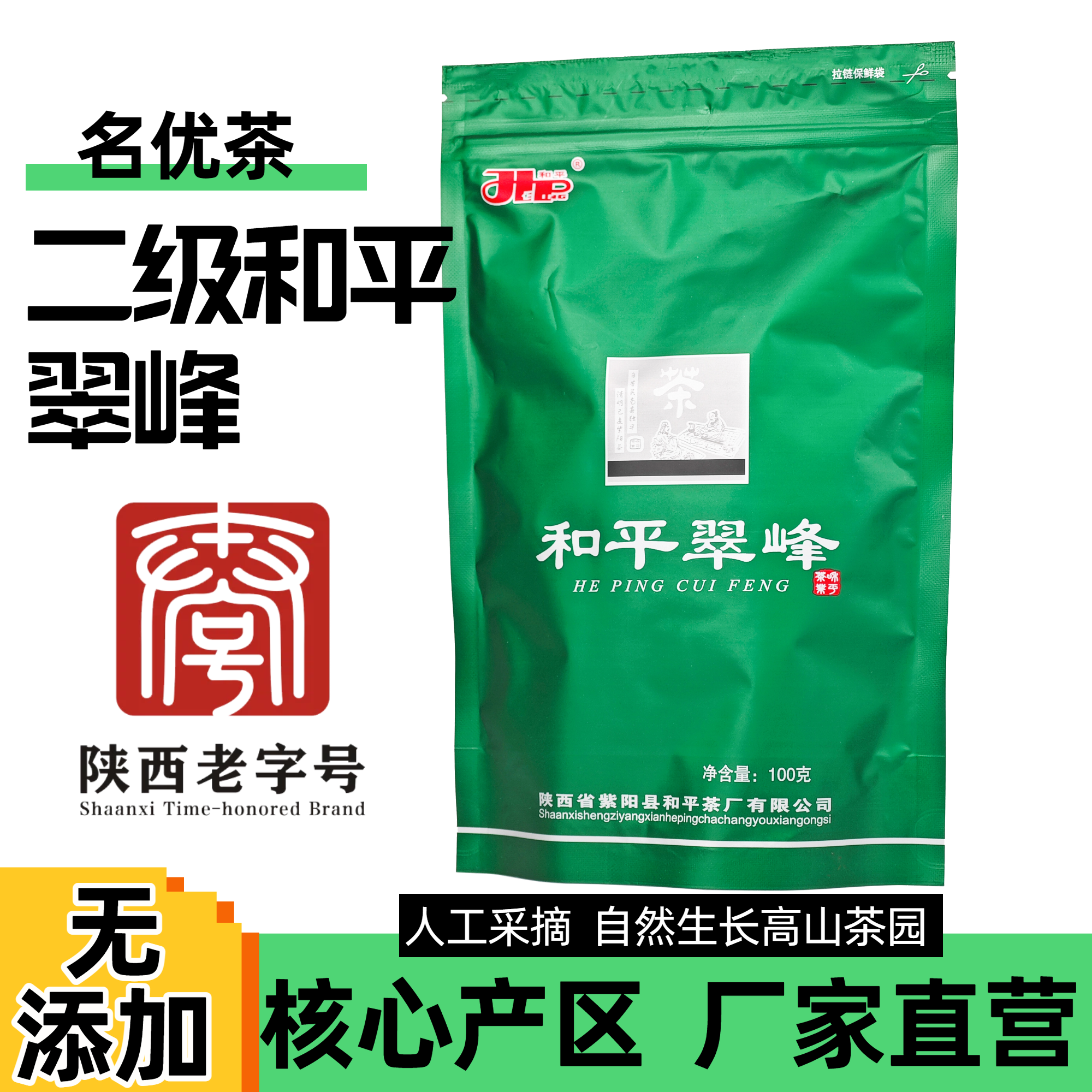 2026新茶现货安康紫阳富硒茶产区二级和平翠峰绿茶散茶100g春茶