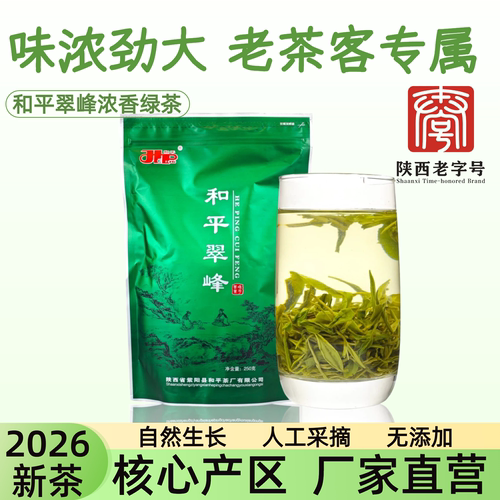 2026和平翠峰绿茶浓香耐泡口粮茶