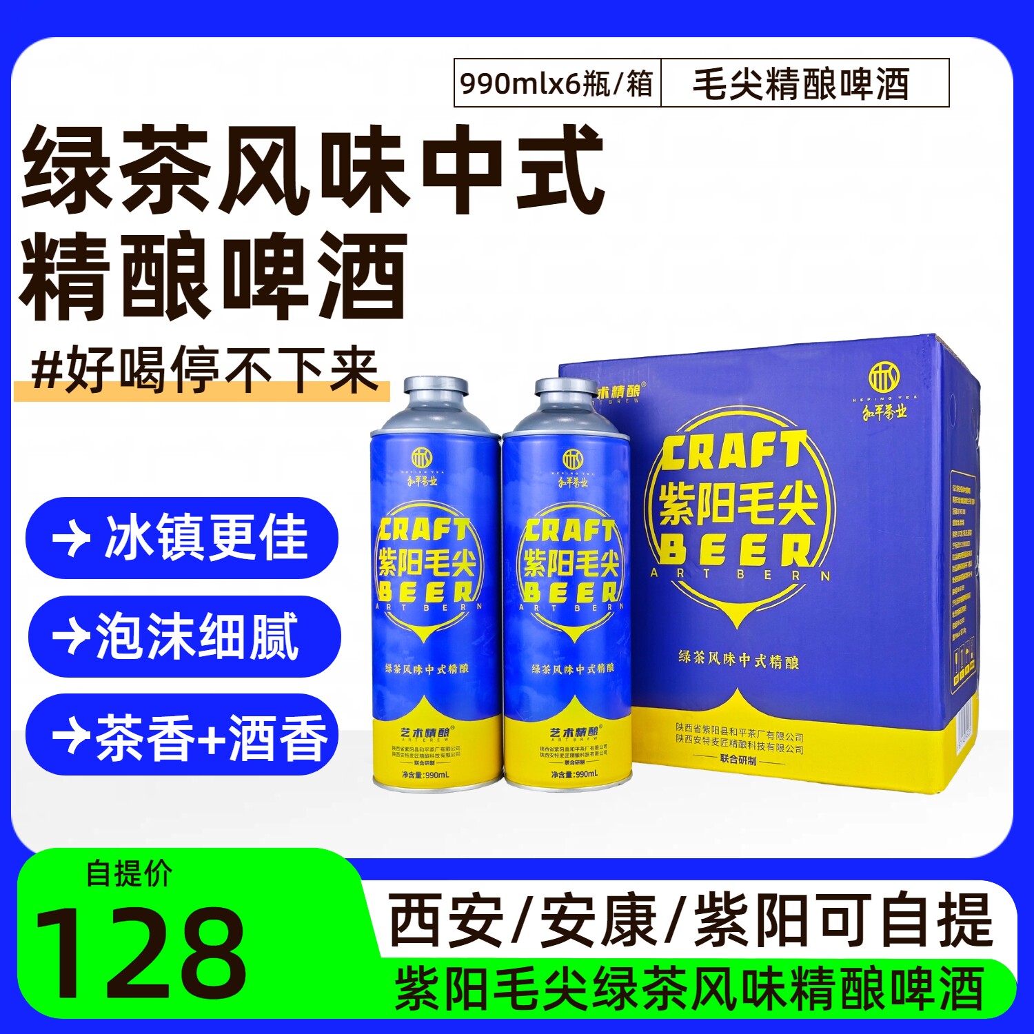 和平紫阳毛尖绿茶啤酒990ml*6风味艺术精酿啤酒仅支持自提及跑腿