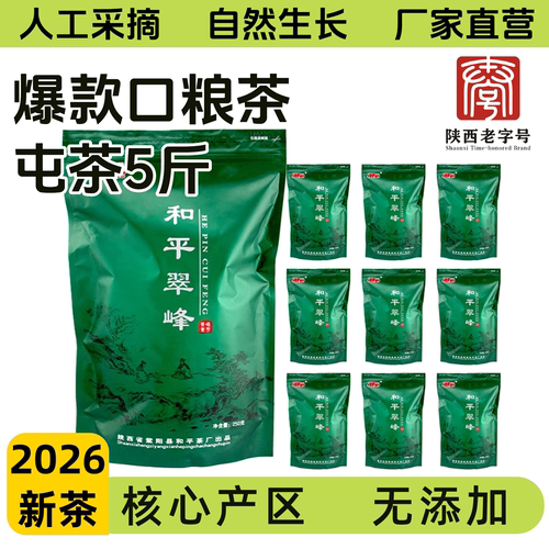 2026浓香和平翠峰绿茶紫阳产区