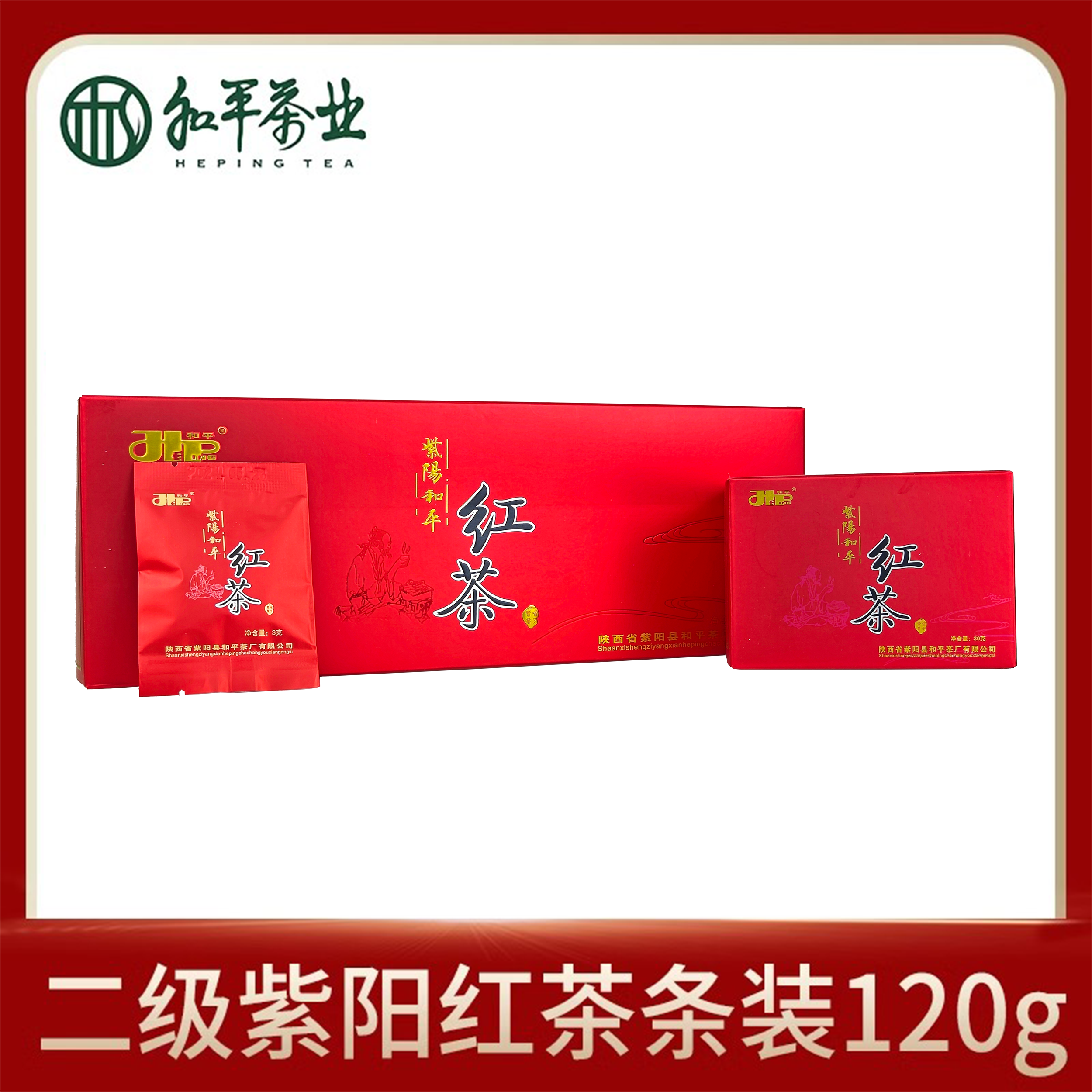和平茶业 紫阳红茶陕西紫阳富硒茶产区二级条装功夫红茶一条120g