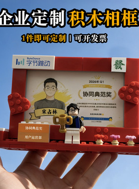 积木相框证书框公司周年庆入职离职纪念礼品摆件员工创意礼物定制