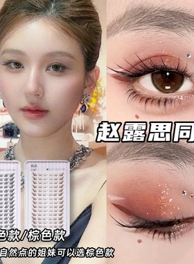 【小怡同款睫毛书】软底不扎眼3簇C翘，眼尾一簇斜飞拉长眼尾