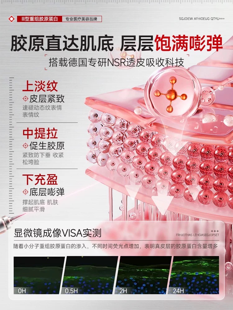 重组胶原蛋白修复精华液紧致抗皱抗衰老淡化细纹保湿护肤舒缓泛红