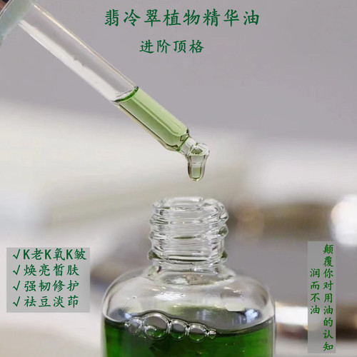 对标雏菊的天空No.1敏痘肌油Yao企专为敏豆肌-冷翡翠油！