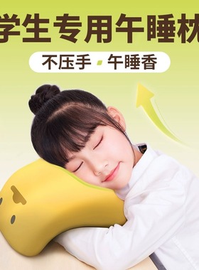 脊态小学生午睡枕头儿童趴睡枕教室课桌上睡觉趴趴枕午休枕头抱枕