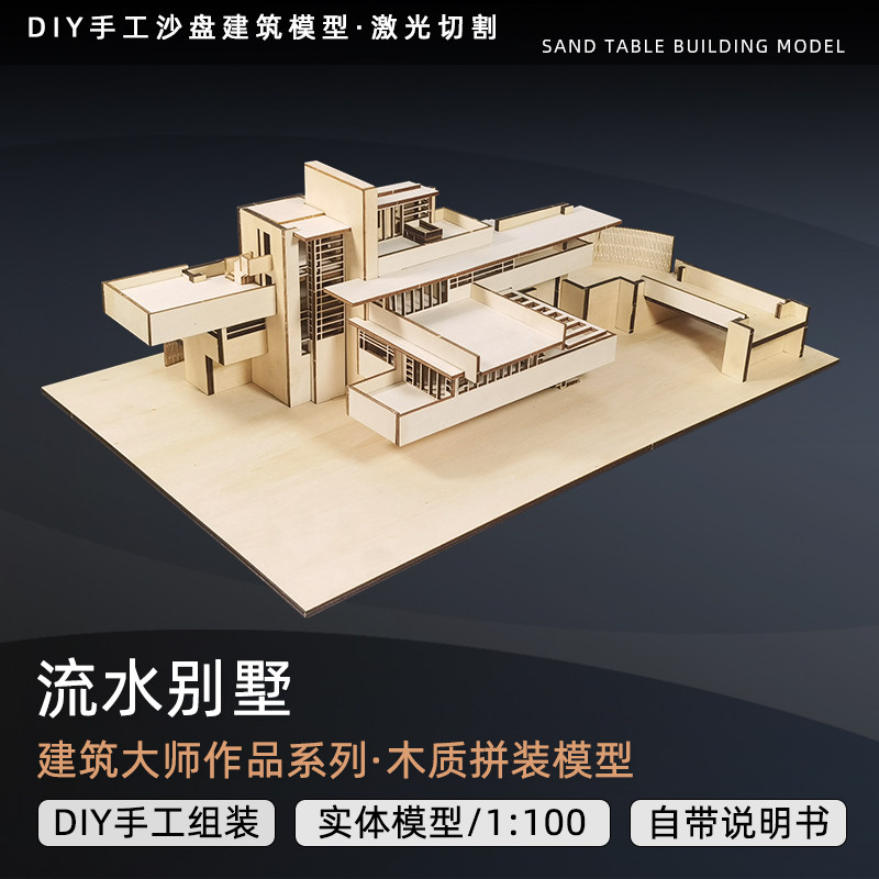 diy手工拼装沙盘模型流水别墅景观仿真建筑模型建筑作品别墅屋子