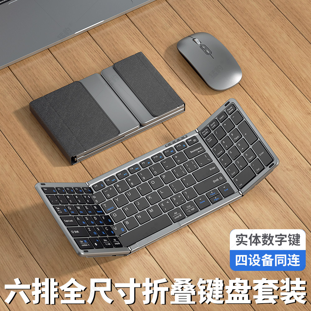 猛豹YK099折叠无线蓝牙键盘适用苹果华为ipad平板手机笔记本电脑