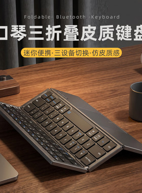 口琴式三折叠无线蓝牙键盘皮质