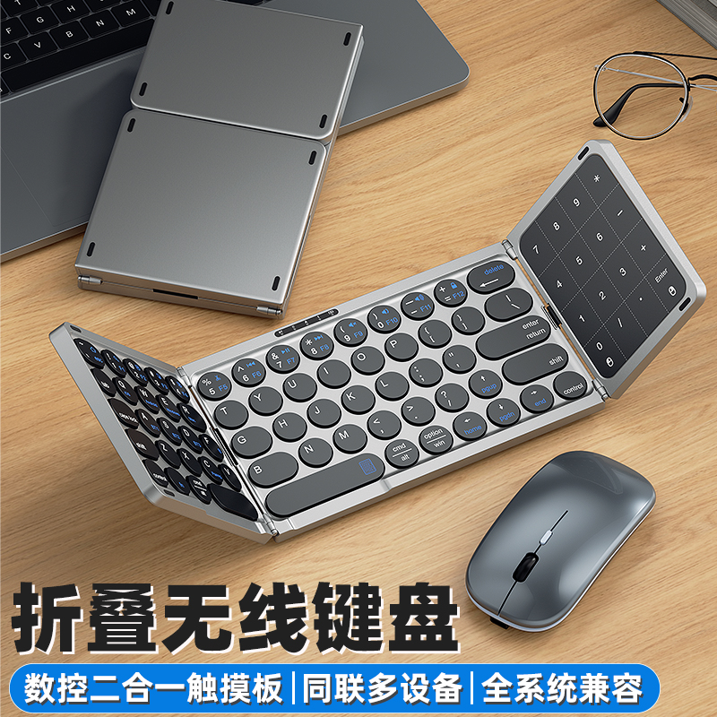三折叠无线蓝牙键盘鼠标套装iPad妙控适用平板手机笔记本电脑便携