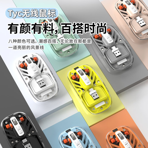 Tyc+USB双头无线蓝牙鼠标可充电