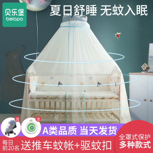 婴儿床蚊帐全罩式通用带支架遮光