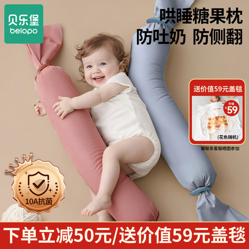 婴儿安抚糖果枕防惊跳侧睡挡枕