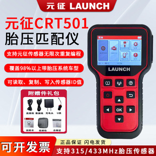 元征胎压匹配仪CRT501胎压传感器X431胎压学习复位仪通用型可编程
