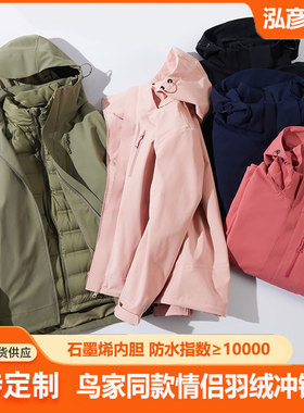 全热封石墨烯冲锋衣男女新款户外防风衣可拆卸羽戎内胆大码登山服